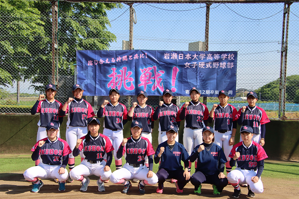 岩瀬日本大学高等学校